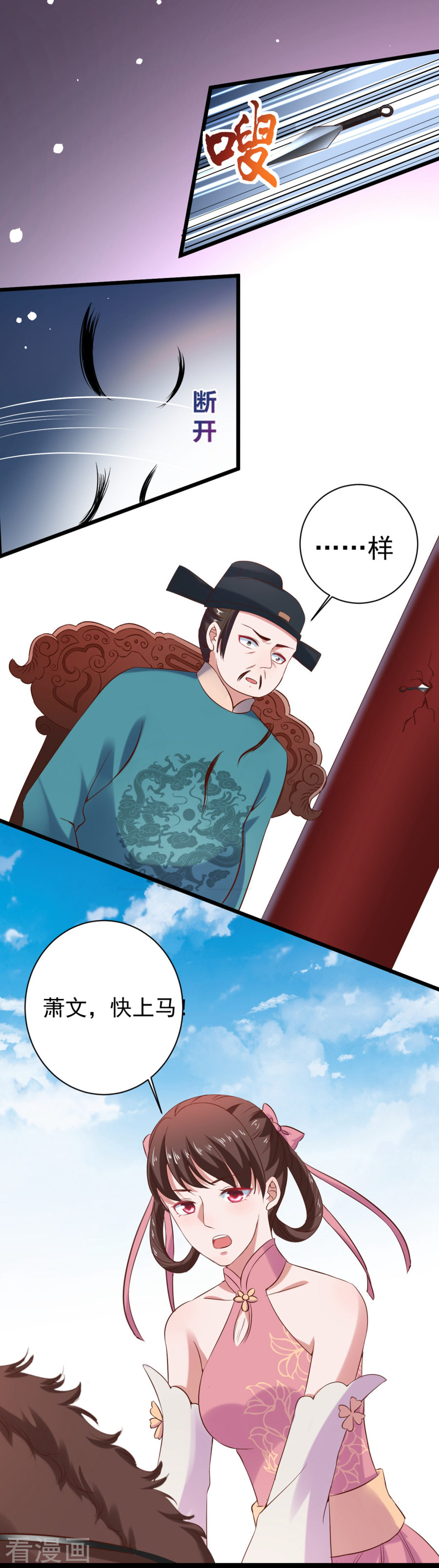 第3话危急关头美女相救！-回到古代当圣贤-仙娱文化（第17张）